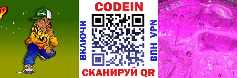 Кодеин напиток Lean (лин)  Купить где  Пересвет 